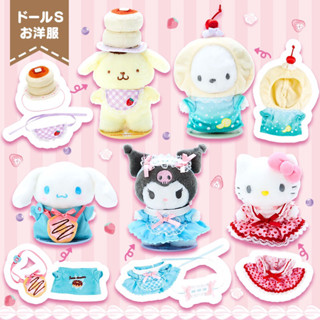 [SANRIO] Dress-up clothes S ชุดตุ๊กตา (Pitatto Friends)