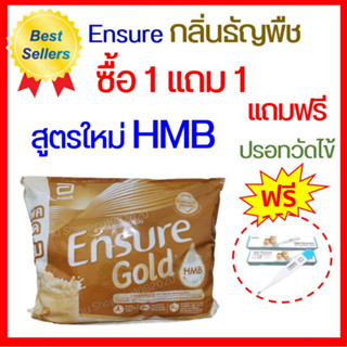 💦 สูตรใหม่ HMB ธัญพืช 💦 Ensure Gold เอนชัวร์ โกลด์ กลิ่นธัญพืช แบบถุงเติม 2.4Kg (400 กรัม x6)