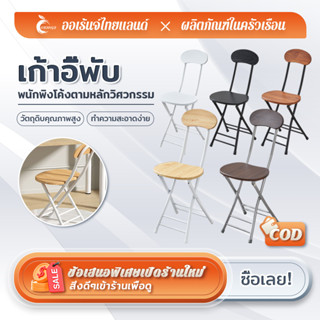 ORANGE เก้าอี้พับ เก้าอี้ครัวสตูลกลางแจ้งเก้าอี้รับประทานอาหาร【พร้อมส่งจากไทย】