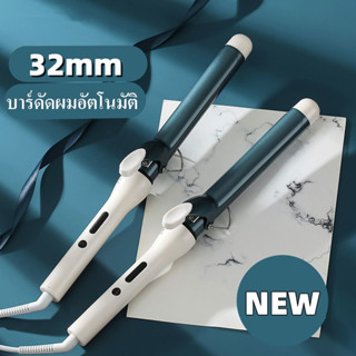 เครื่องม้วนผม 32 mm ลอนเกาหลี แกนม้วนลอนใหญ่ เครื่องม้วนผม ที่ม้วนผม