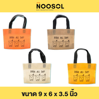 Noosol ถุงผ้าสปันบอนด์ ของแถมจีบลูกค้า ลายชาไข่มุก ราคาถูก พร้อมส่ง 06680