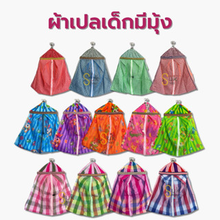 ผ้าเปลผ้าขาวม้ามีมุ้งกันยุงกันแมลง ราคาถูกมาก