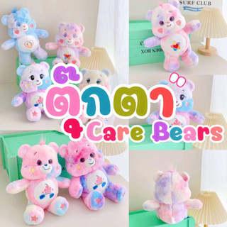 ตุ๊กตาหมี Caer Bears 10 นิ้วสุดน่ารักกกก