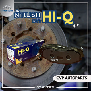 ผ้าเบรค Hi-Q Hyundai H1 (เกรดFF) 1กล่องมี 4ชิ้นครบชุด (สำหรับรถ 1คัน)