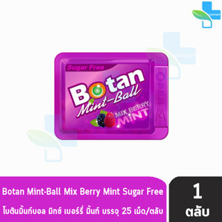 Botan Mint-Ball Mix Berry Mint โบตัน มิ้นท์บอล 25 เม็ด สีม่วง [1 ตลับ] ลมหายใจสะอาด หอมสดชื่น