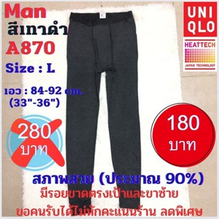 A870 กางเกงฮีทเทคชาย uniqlo heattech man มือ2