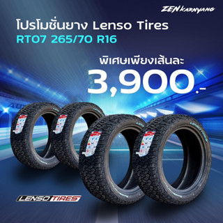 ยางรถยนต์ LENSOTIRES รุ่น Road Terrain RT07 ปี23 (ราคา1เส้น)