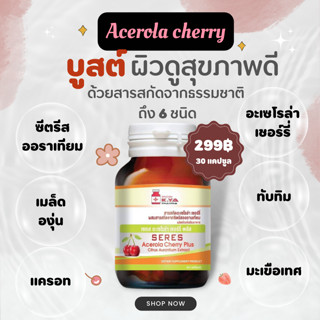 🍒Acerola cherry 1000mg. 🍒 วิตามินซี เข้มข้น ปรับผิวเรียบเนียน กระจ่าง ใส สุขภาพดี 30 แคปซูล