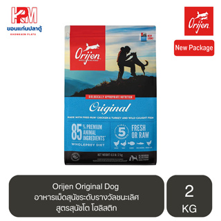 Orijen Original Dog โอริเจน อาหารเม็ดสุนัขระดับรางวัลชนะเลิศ สูตรสุนัขโต โฮลิสติก ขนาด 2 KG.