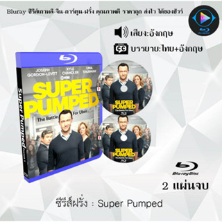 Bluray ซีรีส์ฝรั่ง Super Pumped  : 2 แผ่นจบ (ซับไทย) (FullHD1080)