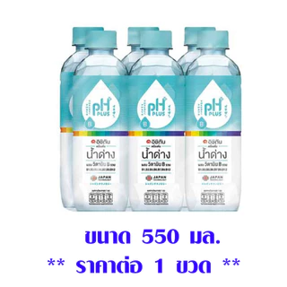 น้ำด่าง อิชิตัน น้ำดื่ม ผสม วิตามิน B รวม 550 มล น้ำดื่มอัลคาไลน์ Alkaline Water ประโยชน์ PH 8.5 คืออะไร น้ำ ยี่ห้อไหนดี