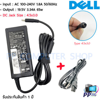 สายชาร์จสำหรับ Dell Adapter ของแท้ 19.5V/3.34A 65W หัวขนาด 4.5*3.0 mm สายชาร์จ เดล อะแดปเตอร์, สายชาร์จ Dell