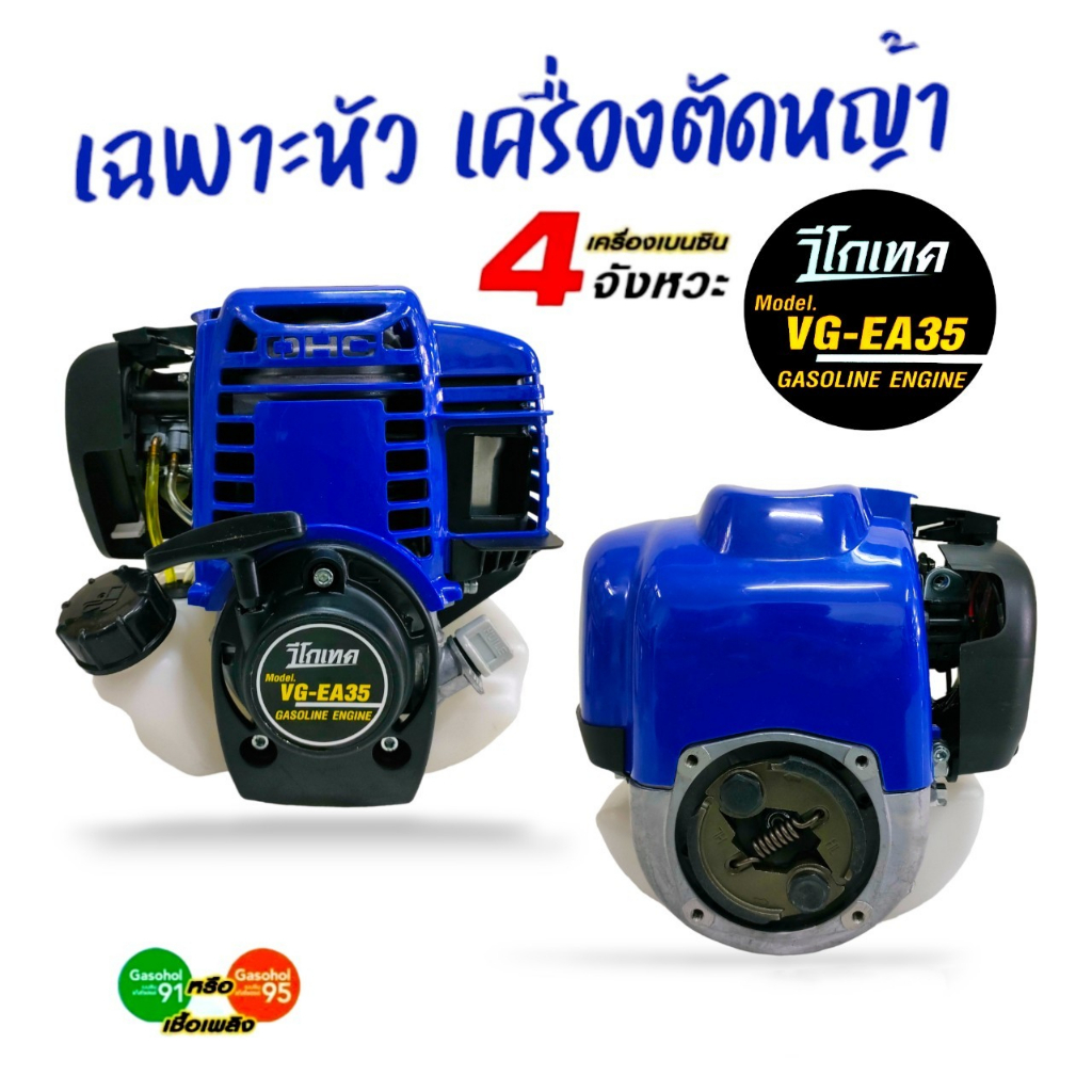 หัวเครื่องตัดหญ้า GX35 วีโก้เทค (01-2784) เครื่องตัดหญ้า 4 จังหวะ วีโก้เทค (เฉพาะส่วนหัวเครื่อง)