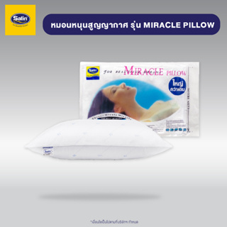 Satin หมอนหนุนสุญญากาศ  Miracle Pillow ใบใหญ่ สัมผัสแน่น ไม่ยวบ  ขนาด 19” x 28” จำนวน 1 ใบ