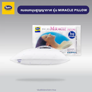 Satin หมอนหนุนสุญญากาศ Miracle Pillow ใบใหญ่ สัมผัสแน่น ไม่ยวบ ขนาด 19” x 28” จำนวน 1 ใบ