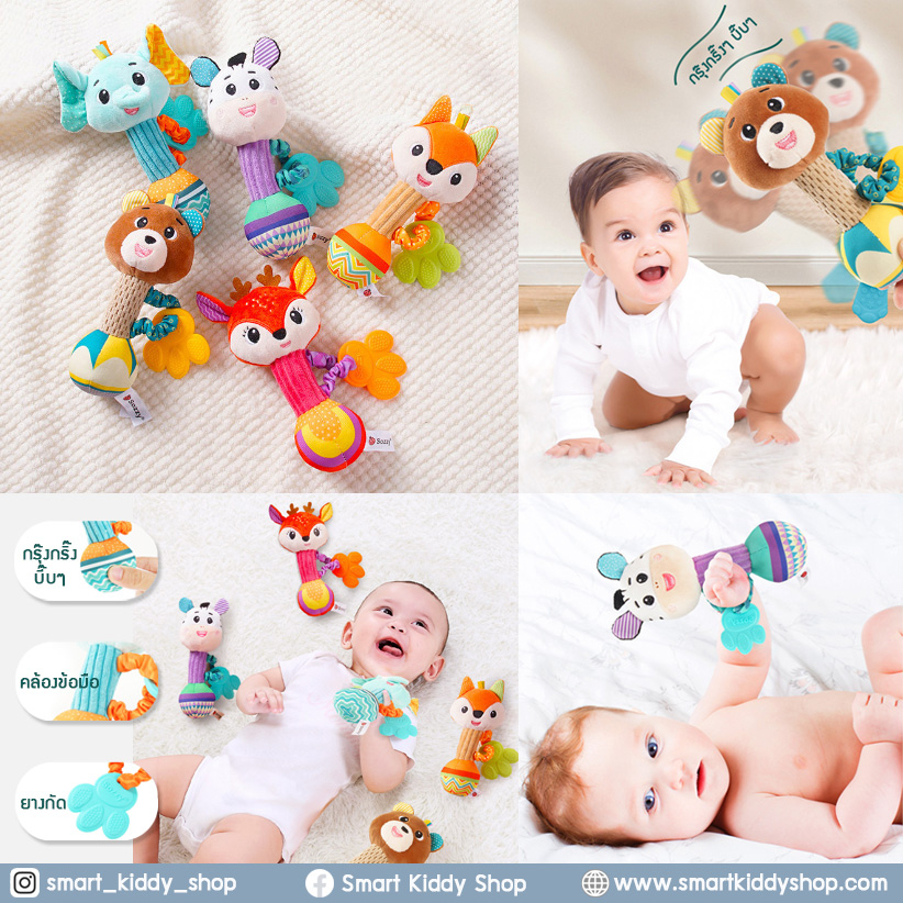 Smart kiddy shop ตุ๊กตามือถือ ตุ๊กตาหัดจับ ตุ๊กตาหัดเขย่า หัดบีบ กรอบแกรบ ( ของเล่นเด็กอ่อน ของเล่นเสริมพัฒนาการ )