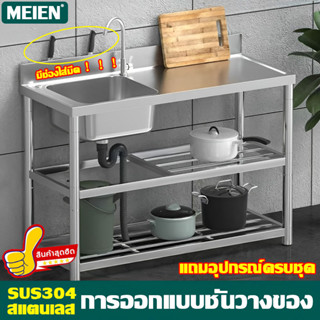 【การอัพเกรดใหม่】MEIEN ซิงค์ล้างจาน 1 หลุม ซิ้งล้างจาน อ่างล้างจาน SUS304สแตนเลส สามารถหั่นกระดูก แข็งแรงทนทานมากขึ้น