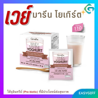 GIFFARINE WHEY MARINE YOGHURT เวย์ มารีน โยเกิร์ต ​ผสมคอลลาเจน  โปรตีน รสโยเกิร์ต กิฟฟารีน โปรโมชั่น