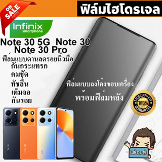 🔥 i-fin 🔥 ฟิล์มไฮโดรเจล Hydrogel สำหรับ Infinix Note 30 Note 30 5G Note  30 Pro