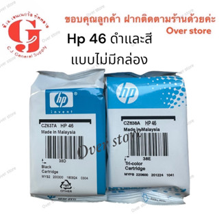 Hp 46 Bk Hp 46 Co  ตลับดำและสีค่ะ ของแท้ 100% ไม่มีกล่อง
