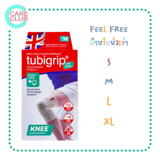 Tubigrip Feel Free Knee Support อุปกรณ์พยุงเข่า ทูบีกริบ