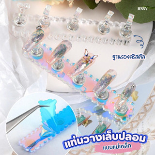 แท่นวางเล็บปลอม  แบบแม่เหล็ก