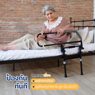 Eazy Care ราวเสริมเตียงป้องกันการพลัดตก ราวพยุงตัว ใช่ได้กับเตียงทุกรุ่น ปรับความกว้างได้ 3 ระดับ