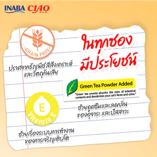 (6,16 ซอง) Ciao Pouch เปียกแมว ขนาด 50 g.
