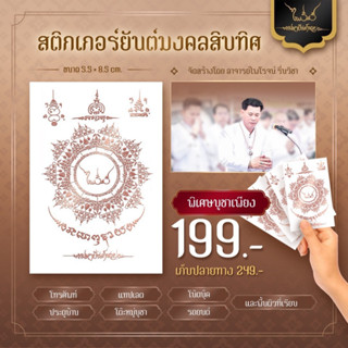 สติกเกอร์ยันต์มงคลสิบทิศ​ (3 D)​แบบนูน​ สีพิงค์โกลด์(รุ่น4)