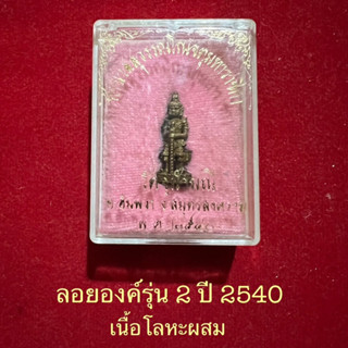 ลอยองค์ท้าวเวสสุวรรณรุ่น2ปี40..หลวงพ่ออิฏฐ์วัดจุฬามณี..เนื้อโลหะผสม