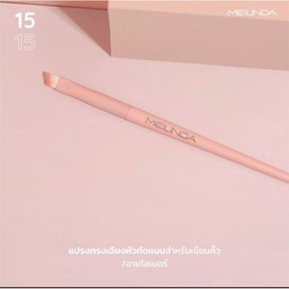 แปรงแต่งหน้า MEILINDA PERFECT PASTEL BRUSH