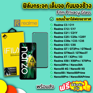 🔥 iFilm ฟิล์มกระจก กันมอง เต็มจอ สำหรับ realme narzo50 x7pro x50 realmext realmegt neo3 c35 c33 c53 c55 ฟิล์มrealme