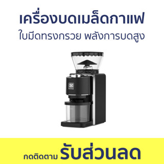 เครื่องบดเมล็ดกาแฟ Duchess ใบมีดทรงกรวย พลังการบดสูง CG9300 - เครื่องบดกาแฟ เครื่องบดกาแฟสด ที่บดเมล็ดกาแฟ