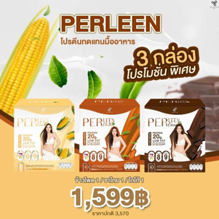 โปรตีนเพอ ลีนโปรตีนชงดื่มรูปแบบ Vegan หอม อร่อย ชงง่าย