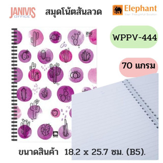 สมุดโน้ตสันลวด B5 70แกรม 60แผ่น ตราช้าง WPPV-444