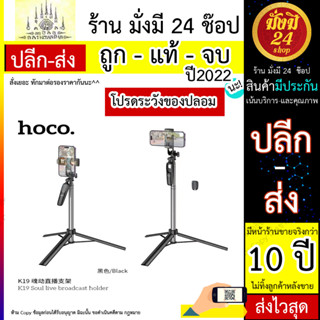 Hoco K19 Ultra High Wireless Selfie Stick ขายึดไม้เซลฟี่และโคลงพร้อมฟังก์ชั่นป้องกันการเคลื่อนไหว (010666T)