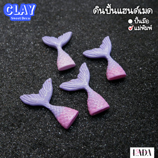 ดินปั้นหางนางเงือก ดินปั้นตัวการ์ตูน ดินปั้นน่ารัก ของจิ๋ว เคสมือถือ DIY เฟรมการ์ด อุปกรณ์ตกแต่งเล็บ วิปครีมปลอม