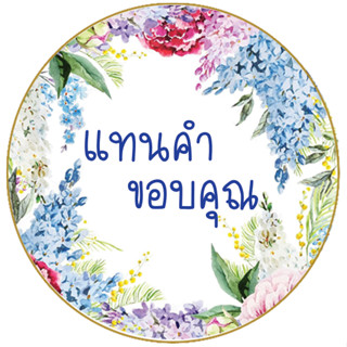 ป้ายแทนคำขอบคุณ วงกลมขนาด 5 cmพร้อมเชือก