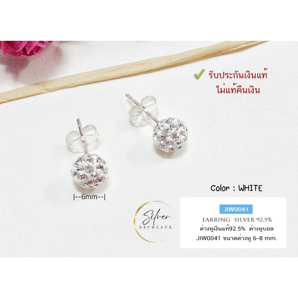 IT'S ME ต่างหูเงินแท้92.5% ต่างหูเม็ดบอล ประดับเพชร cz แบบก้านเสียบ size 6-8mm.(ก้านเสียบเงินแท้) : 