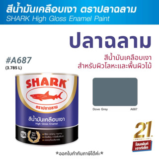 TOA Shark ปลาฉลาม สีน้ำมันเคลือบเงา สี Dove Grey-A687 (3.785 ลิตร)