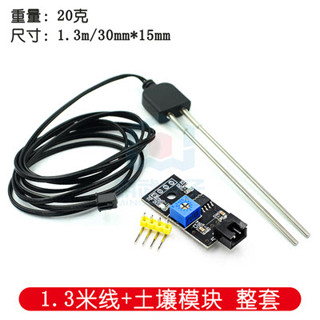 เซ็นเซอร์วัดความชื้นในดิน Soil Moisture Module/Soil Moisture Detection/Soil Moisture Detection/Corrosion Resistance Prob