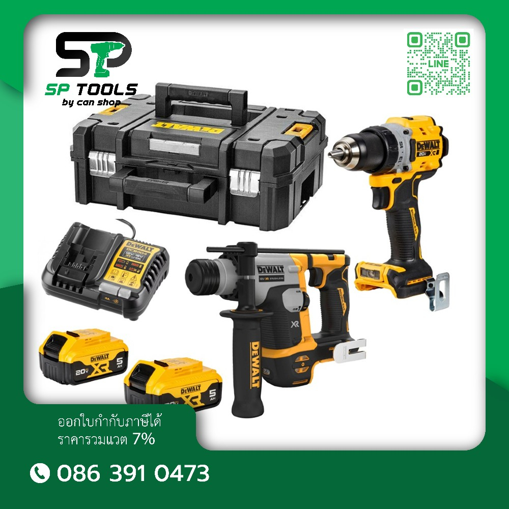 DEWALT DCK2215P2T ชุดคอมโบ สว่านไขควง+สว่านโรตารี ไร้สาย ไร้แปรงถ่าน 20V (DCD800N+DCH172N) แบต 5AH 2 ก้อน