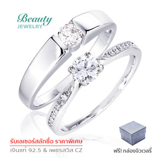 Beauty Jewelry แหวนคู่รัก Valentines แหวนหมั้น แหวนเงินแท้ 925 ประดับเพชร CZ วง รุ่น SS2209-RR เคลือบทองคำขาว