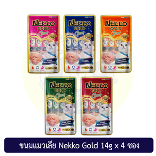 ขนมแมวเลีย Nekko Gold Creamy Treats  เน็กโกะ โกลด์ ครีมมี่ ทรีต แพค 4 ซอง