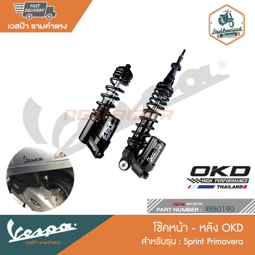 VESPA โช๊ค OKD Piggybag สำหรับรุ่น Sprint, Primavera  [RRB0188-RRB0190]