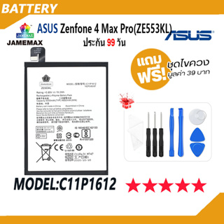 JAMEMAX แบตเตอรี่ ASUS Zenfone 4 Max Pro / ZE553KL Battery Model C11P1612 ฟรีชุดไขควง hot!!!