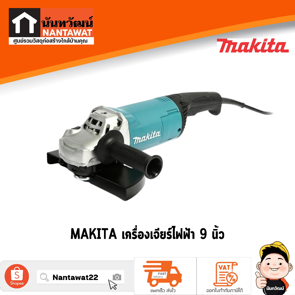 เครื่องเจียร์ MAKITA GA9060 9 นิ้ว 2200 วัตต์