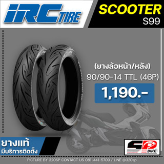 ยาง iRC TIRE SCOOTER S99T ขอบ 14 / 90/90-14 TTL (46P) / 100/90-14  TTL (57P)