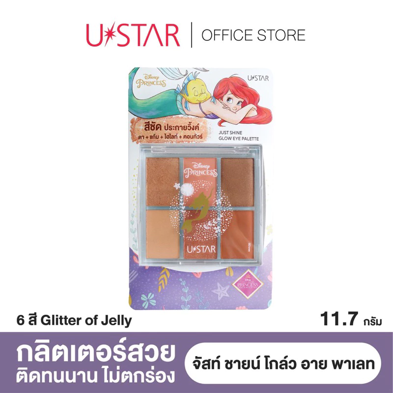 ❎แพ็คเกตSale ไม่มีกล่อง❎USTAR JUST SHINE GLOW EYE PALETTE ทาตาแอเรียล
