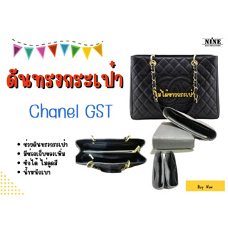 [ดันทรงกระเป๋า] GST / PST จัดระเบียบ และดันทรงกระเป๋า